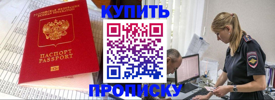 временная регистрация купить в Заринске