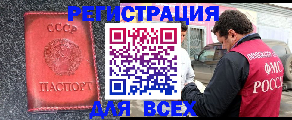 прописка иностранных граждан в Заринске